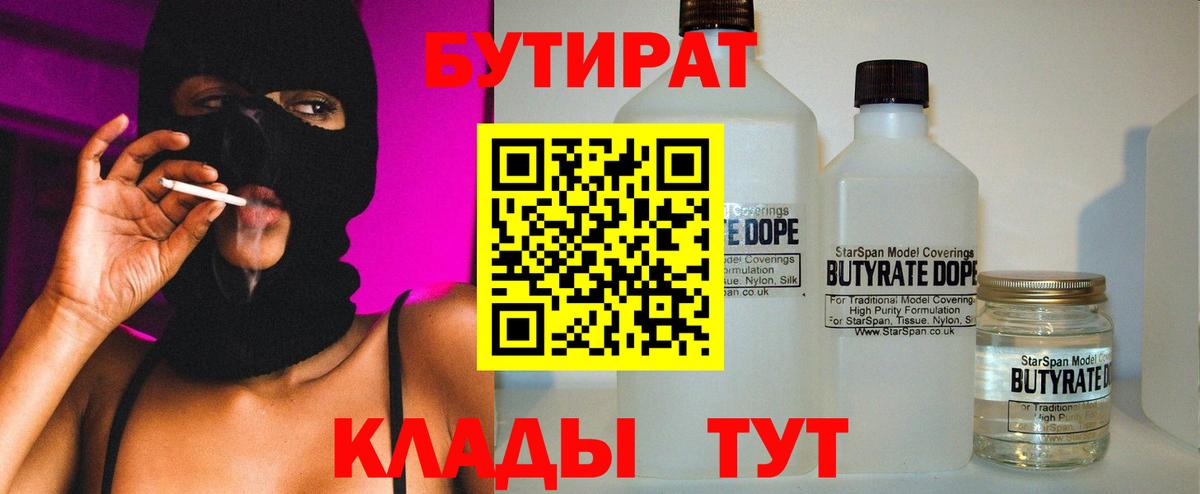 БУТИРАТ буратино Чусовой
