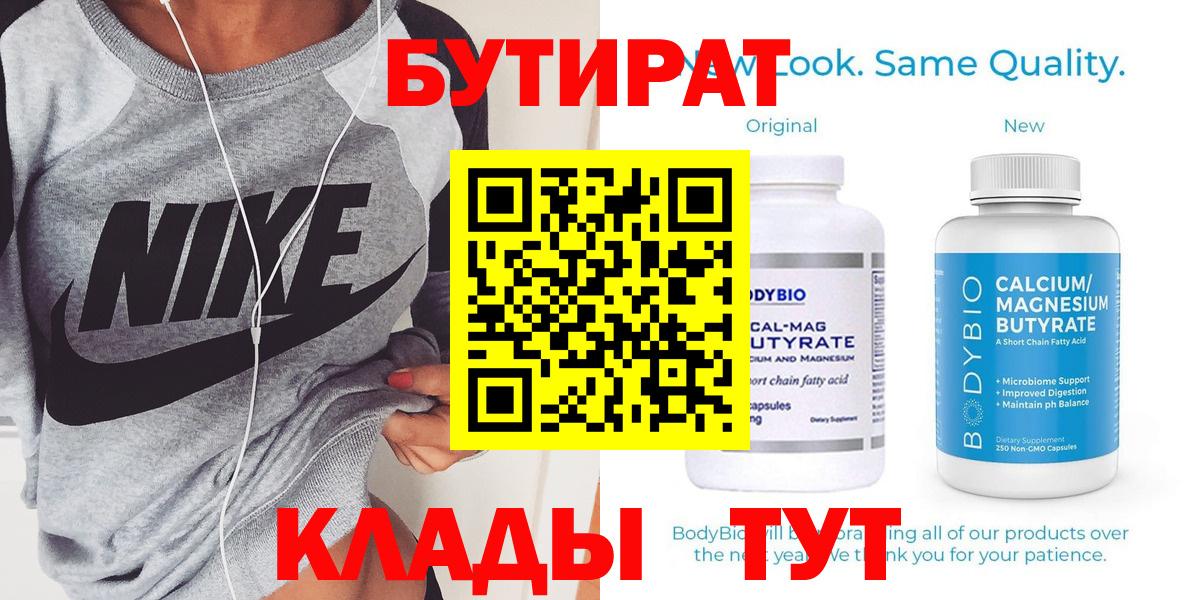 Чусовой  Бутират  Вход с VPN  БУТИРАТ оксана 