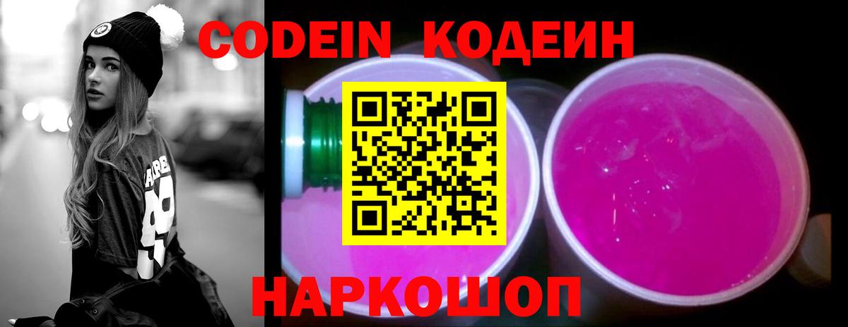 Чусовой  Кодеин напиток Lean (лин)  Кодеин напиток Lean (лин)  Вход с VPN 
