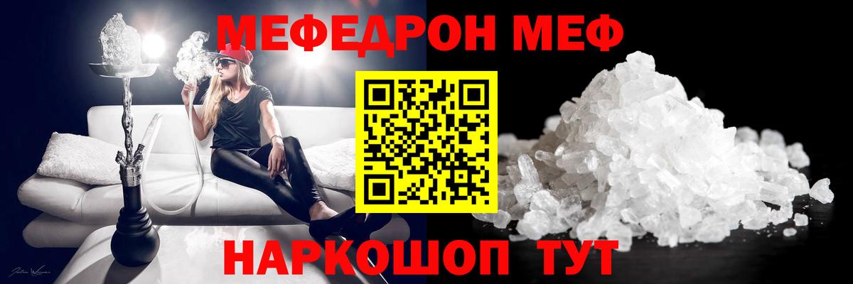 Меф мяу мяу мука Чусовой