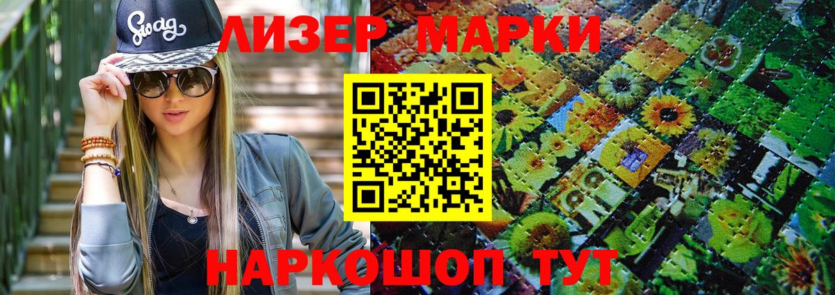 Наркотические марки  магазин  наркотиков  Наркотические марки 1500мкг  Вход с VPN  Чусовой  Наркотические марки 1500мкг 